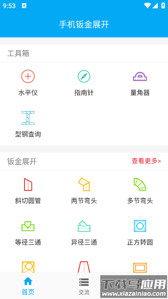 手机钣金展开app截图1