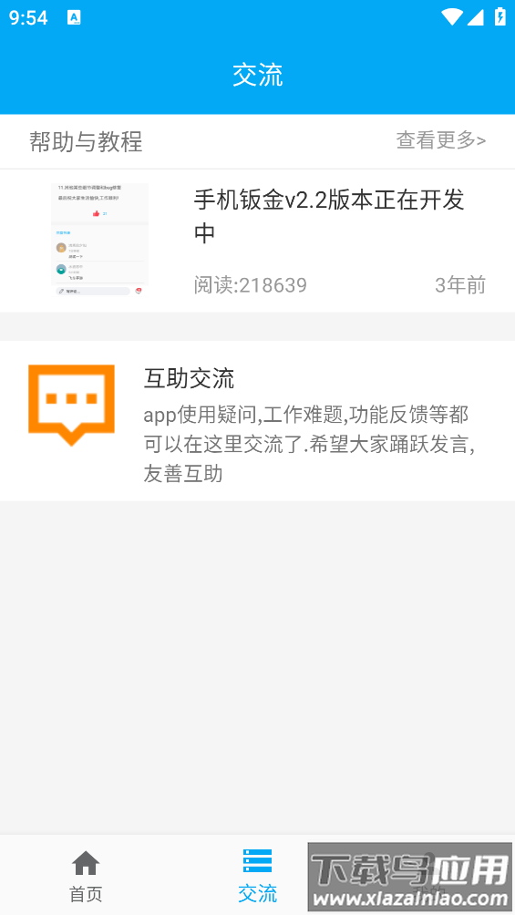 手机钣金展开app截图2