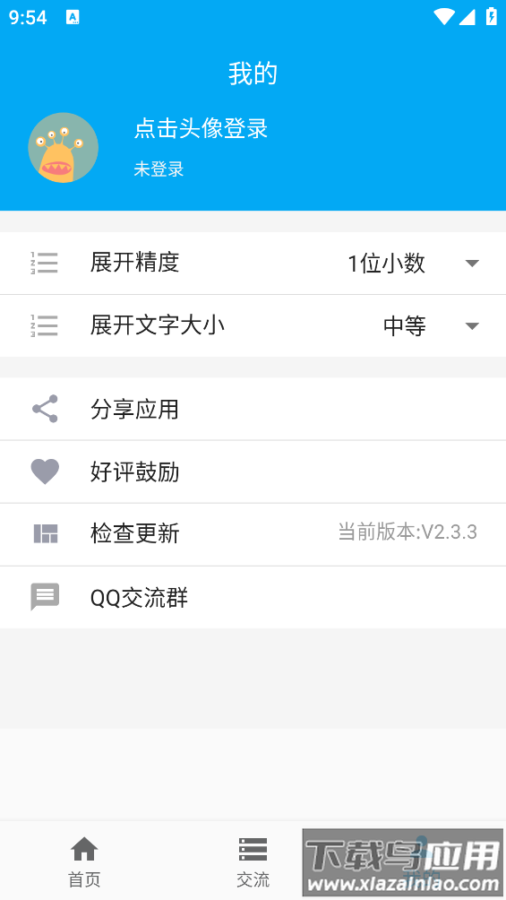 手机钣金展开app截图3