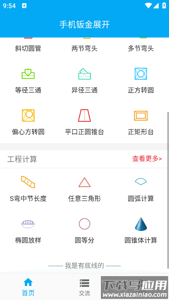 手机钣金展开app截图4