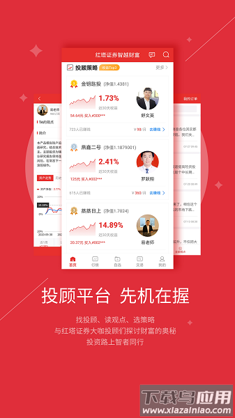 红塔证券app软件(智越财富)截图1