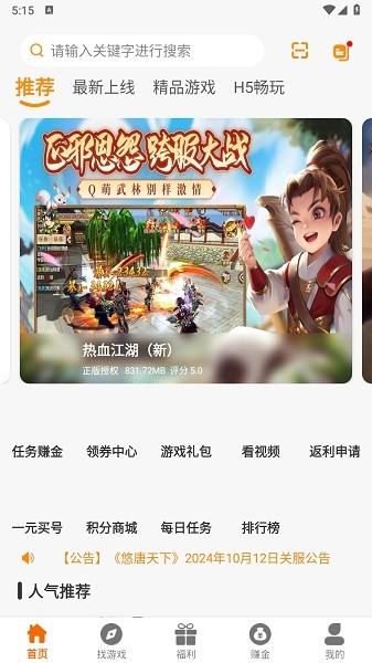 5369手游平台最新版截图2