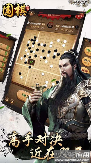 元游围棋最新版下载最新版截图3