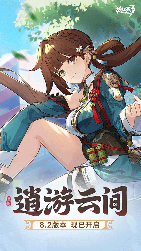 崩坏3魅族渠道服截图