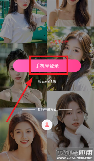 桃花app(给你找一朵桃花)