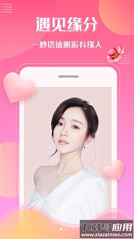 桃花app截图1