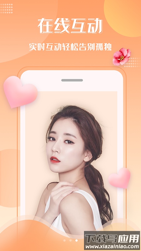 桃花app截图2