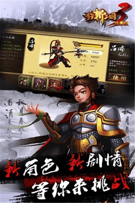 狂斩三国3经典版单机最新版截图2