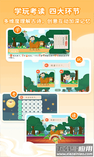 淘淘学古诗app截图