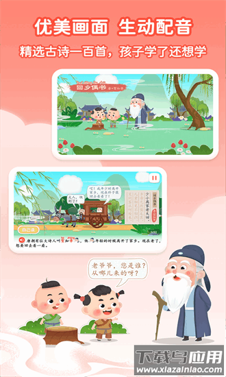 淘淘学古诗app截图