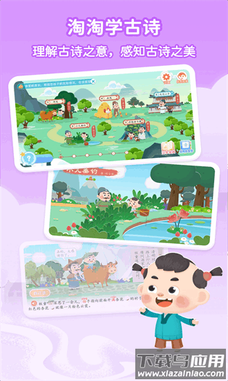 淘淘学古诗app截图