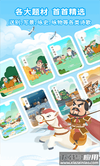 淘淘学古诗app截图