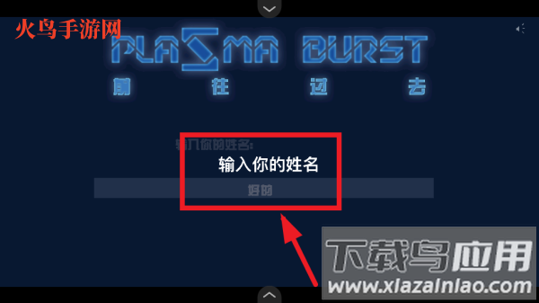 超时空战士小游戏 超时空战士小游戏