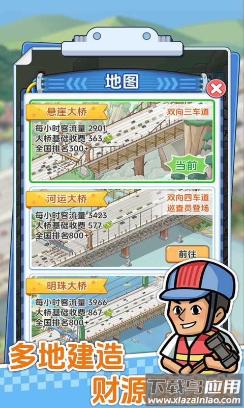 桥梁大亨手游最新版最新版截图2