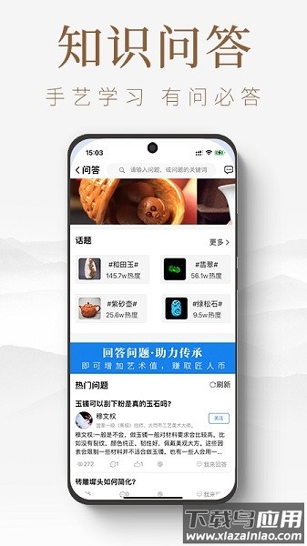 匠人百科app下载