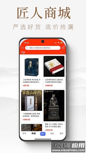 匠人百科官方版最新版截图3