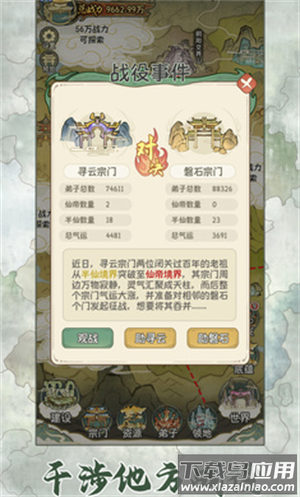 修仙大陆模拟器最新版本下载截图4