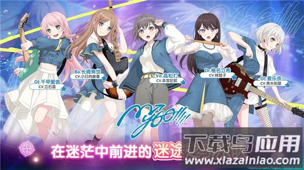 梦想协奏曲少女乐团派对官方下载最新版截图1