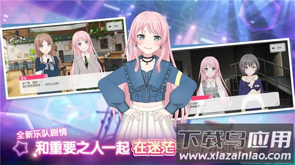 梦想协奏曲少女乐团派对官方下载最新版截图3