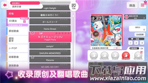 梦想协奏曲少女乐团派对官方下载最新版截图4