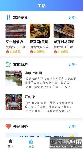 开封市汴捷办截图