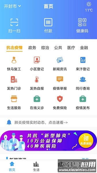 开封市汴捷办截图