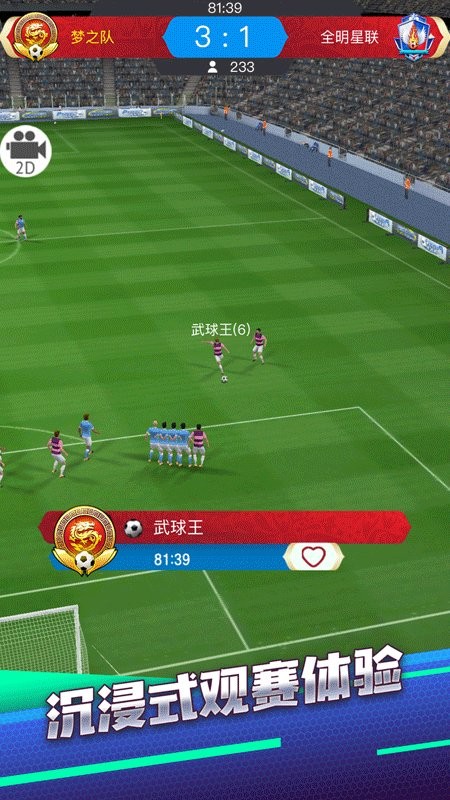 梦幻冠军足球手游截图2