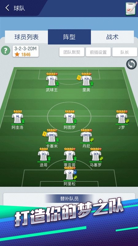 梦幻冠军足球手游截图3