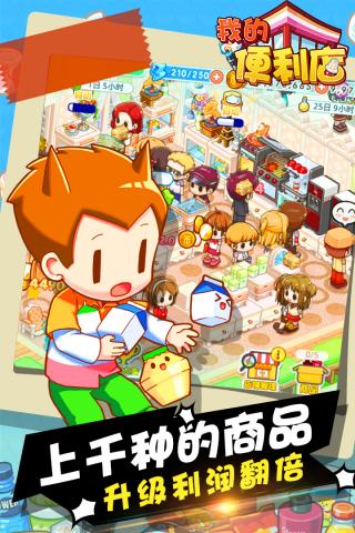 我的便利店小米商店版本最新版截图4