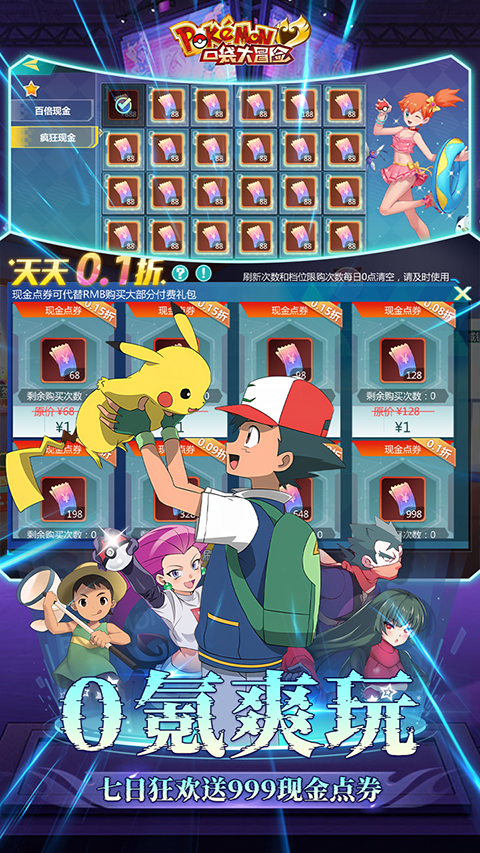 口袋大冒险官方版最新版截图2