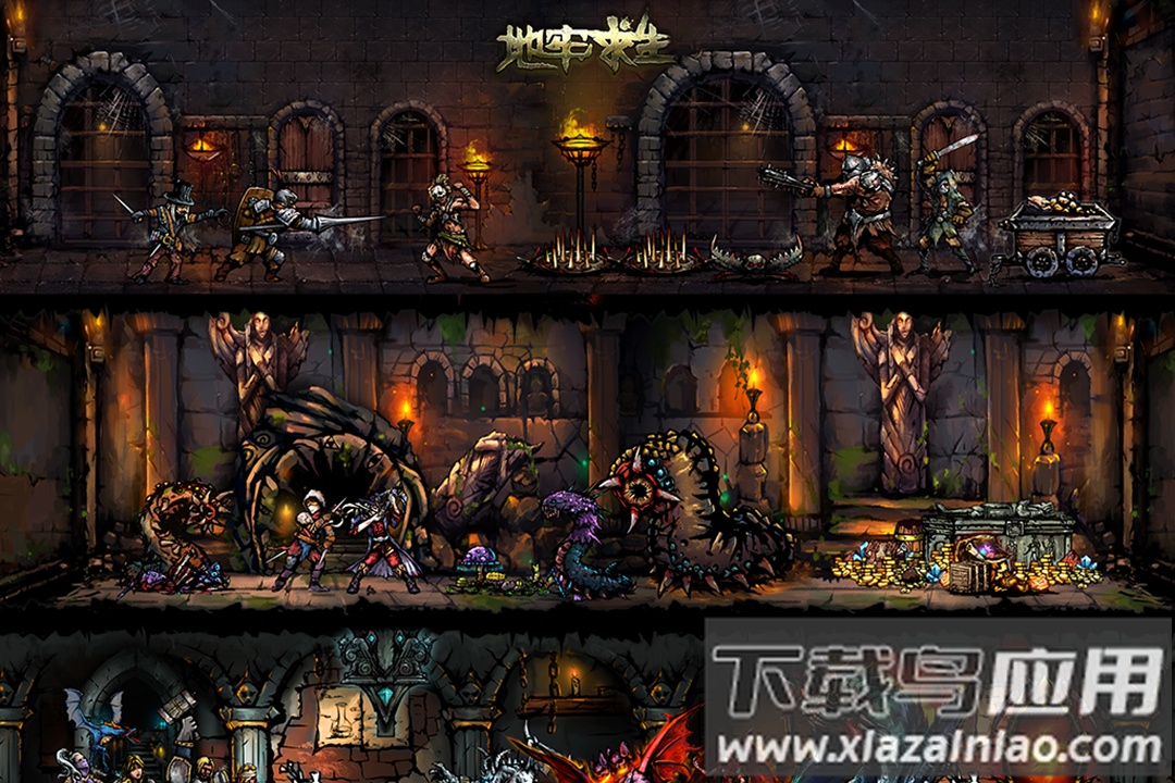 地牢求生九游版最新版截图1