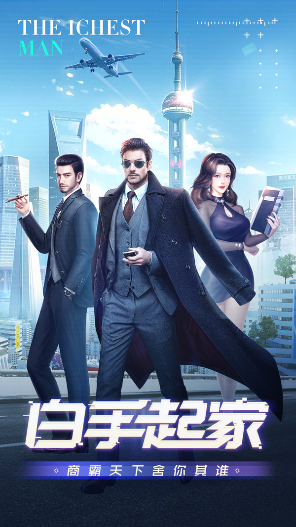 谁是首富小米版截图