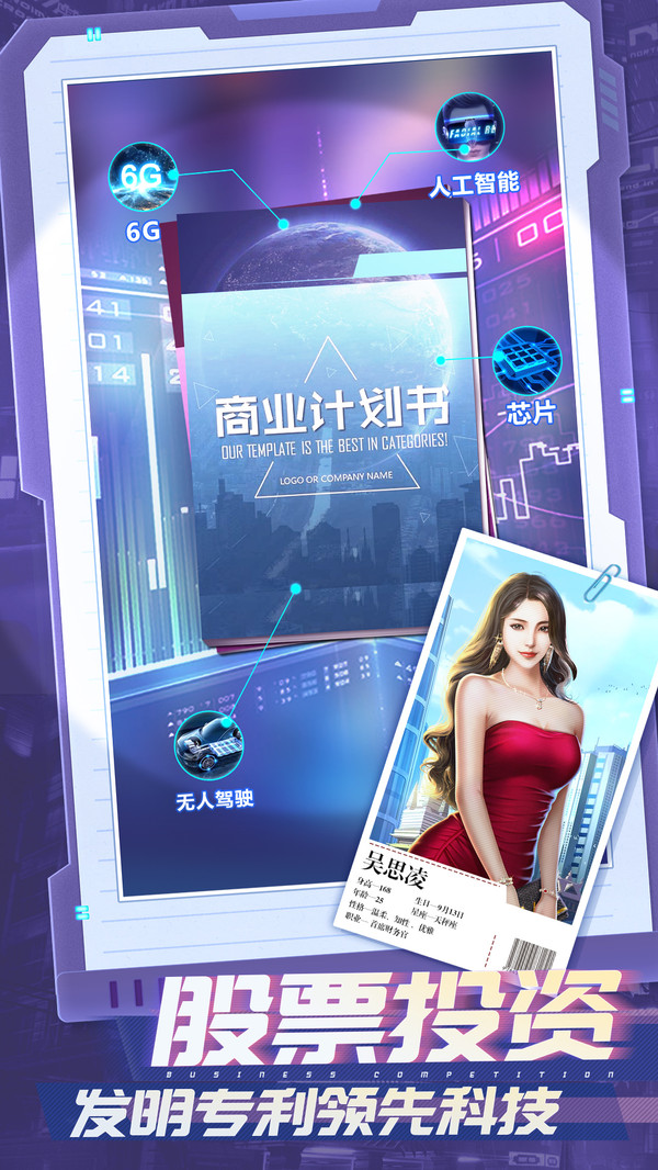 谁是首富小米版截图