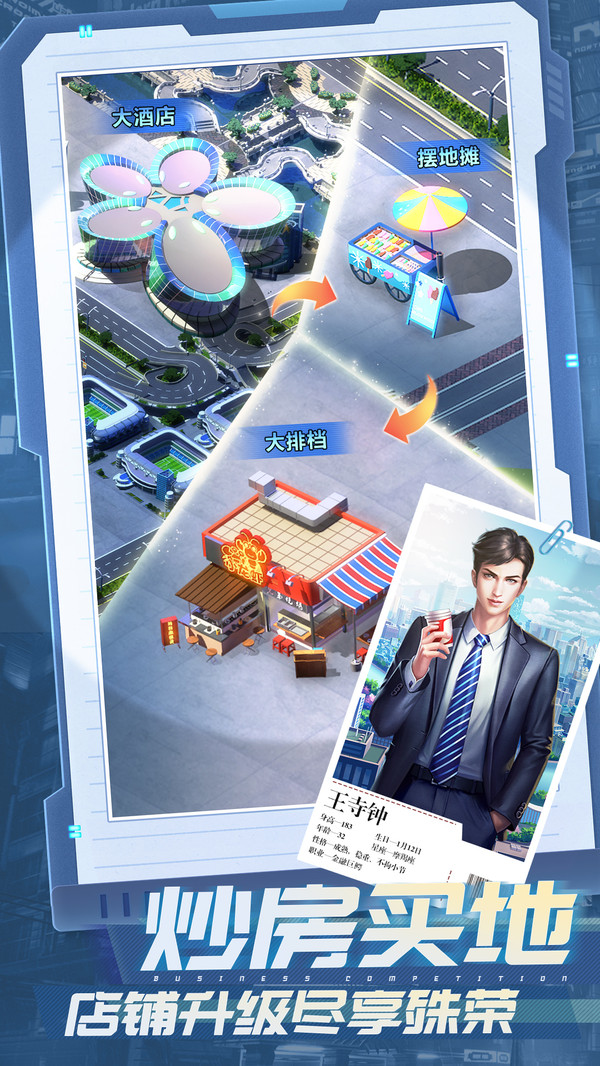 谁是首富小米版截图