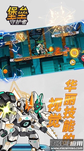 堡垒守护者最新版最新版截图2