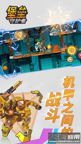 堡垒守护者最新版最新版截图3