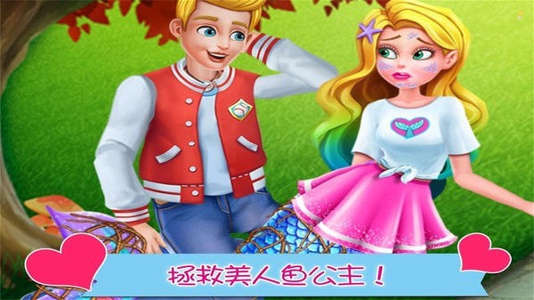 人鱼公主恋爱日记最新版截图3
