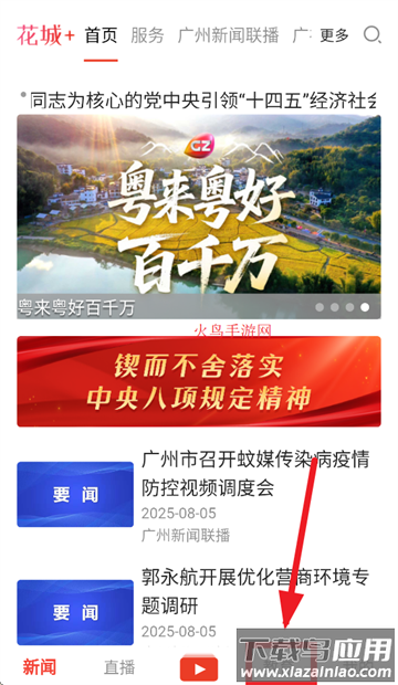 广州共享课堂平台入口(花城 )