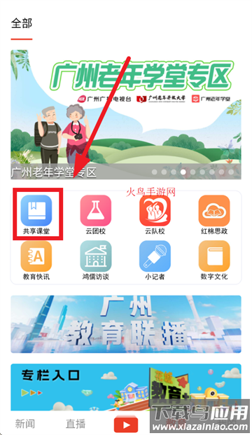 广州共享课堂平台入口(花城 )