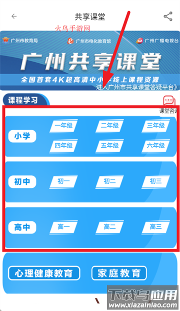 广州共享课堂平台入口(花城 )