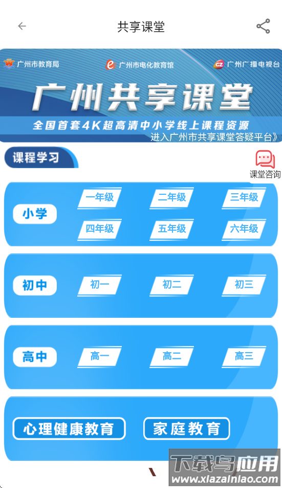 广州共享课堂平台入口(花城+)最新版截图1