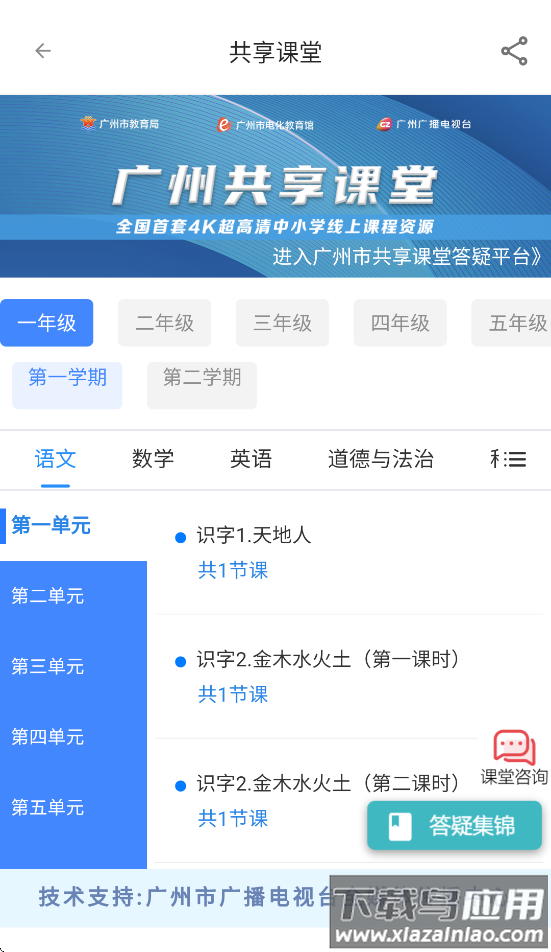 广州共享课堂平台入口(花城+)最新版截图3