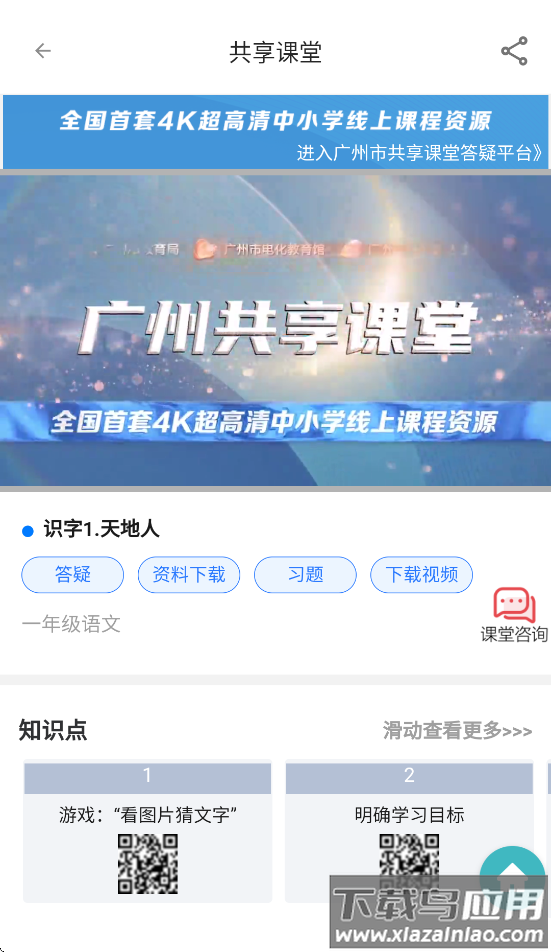 广州共享课堂平台入口(花城+)最新版截图4