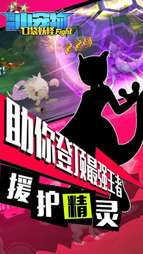 魔兽小宠物九游版截图