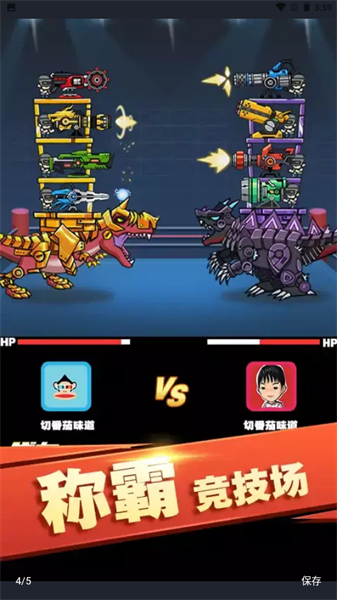 恐龙大炮手游最新版截图1