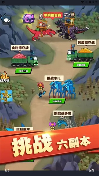 恐龙大炮手游最新版截图2