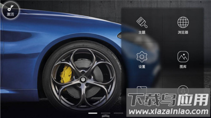 xui车载桌面官方版最新版截图1