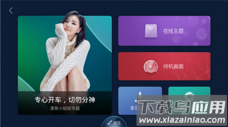 xui车载桌面官方版最新版截图2