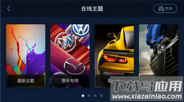 xui车载桌面官方版最新版截图3