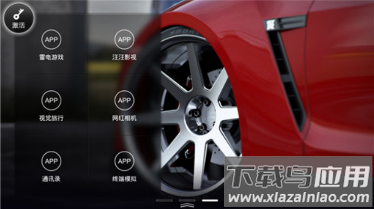 xui车载桌面官方版最新版截图4